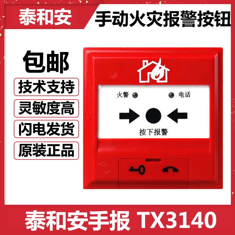 Tai Hean TX3140 encoded handbook with phone jack without key new TX3142 replace TX3140