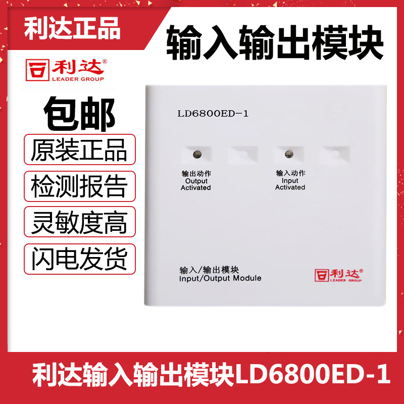 Beijing Lida Huaxin input and output module LD6800ED-1 instead of LD6800EC-1 control linkage module