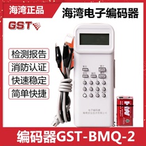 Bay encoder GST-BMQ-2 Fire smoke encoder module Electronic encoder line Handheld addressing