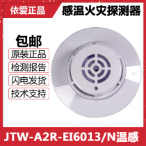 Love temperature sensing JTW-A2R-EI6013 N Intelligent Point type temperature sensing fire detector original spot