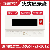 Bay floor display disk GST-ZF-101Z bus coding type fire display layer display new