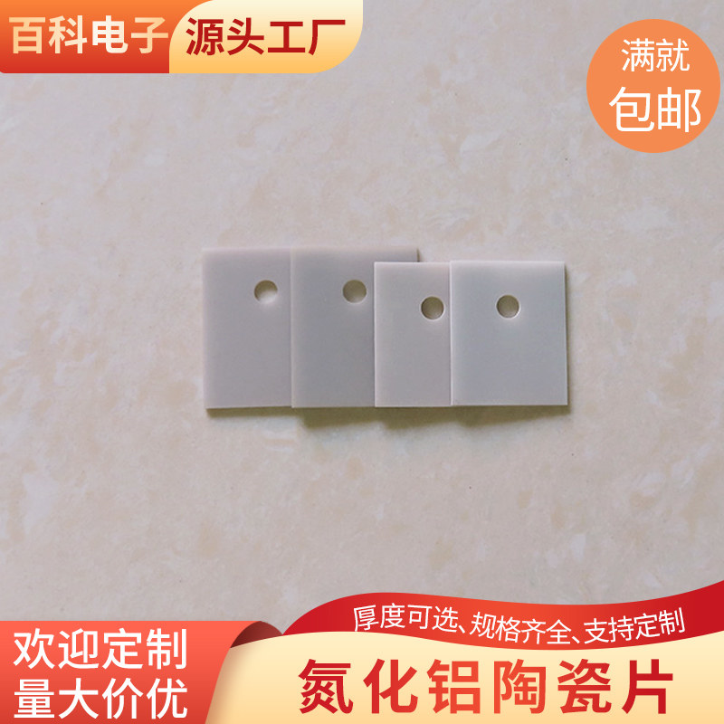 AIN耐高温氮化铝陶瓷片20*25/20*28/22*28mm承烧板 绝缘导热材料
