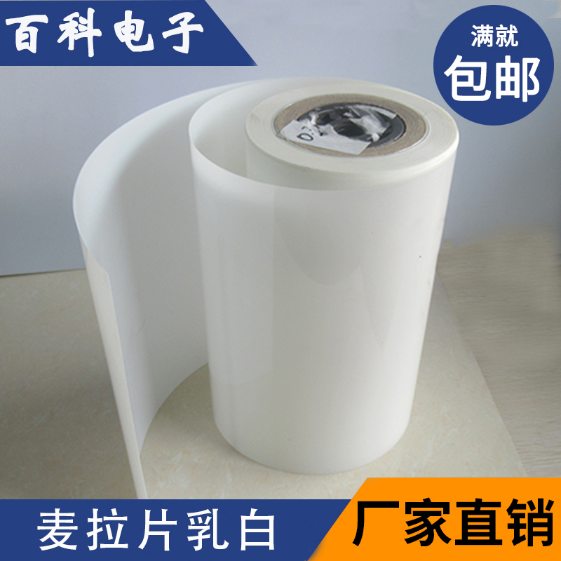 Milky white macrilla sheet thick 0 25 3 0 0 35 35 5mm 0 resistant PET McLara power supply film-Taobao