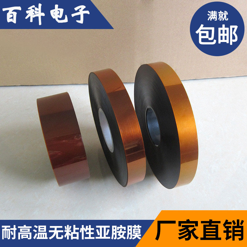Imine film controller special PIi film thickness 0 075 * 20mm 250g gold film can be customized multi-Specification