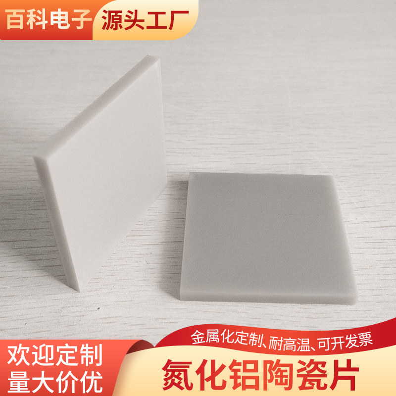 高导热氮化铝陶瓷片60*60*5mm超薄陶瓷氮化铝陶瓷散热片可定制