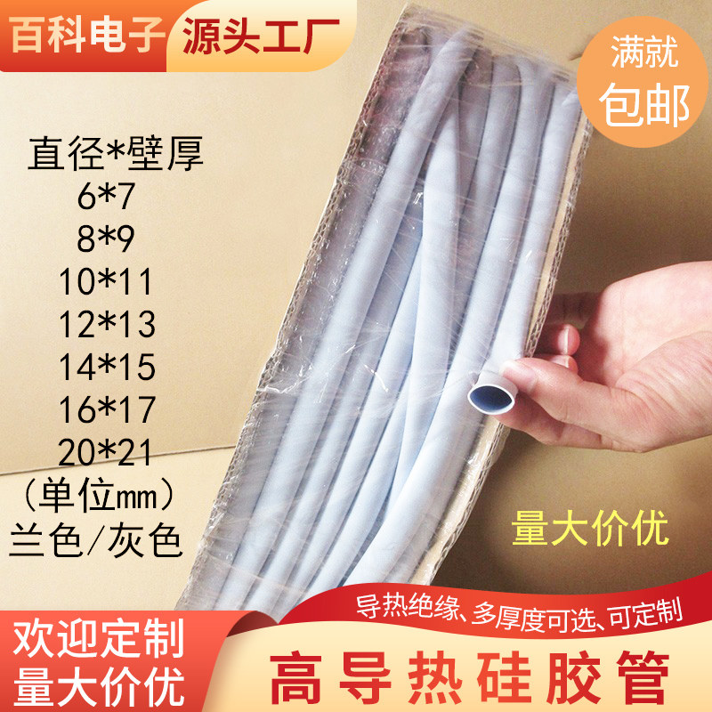 导热硅胶管16*17/20*21mm矽胶管绝缘套管散热管防震管分切可定制