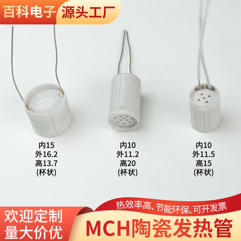 杯状MCH陶瓷加热管内径10/15mm电热管氧化铝发热器发热管可定制