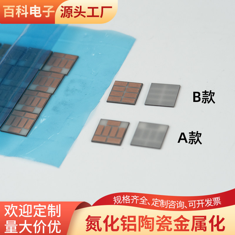 覆铜氮化铝陶瓷片10*10*0.635mm覆铜陶瓷板定制电路板可定制
