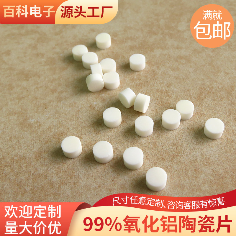 99氧化铝陶瓷片陶瓷柱柱5*3/8*3mm刚玉板绝缘氧化铝陶瓷块可定制