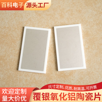 Single-sided silver-coated alumina ceramic sheet 30*50*2mm copper-clad substrate DBC PCB circuit board customization
