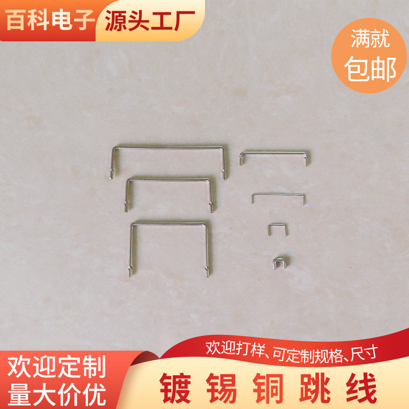跳线1.5MM 镀锡铜跳线PCB板跳线/电路板跳线/线路板跳线 支持定制