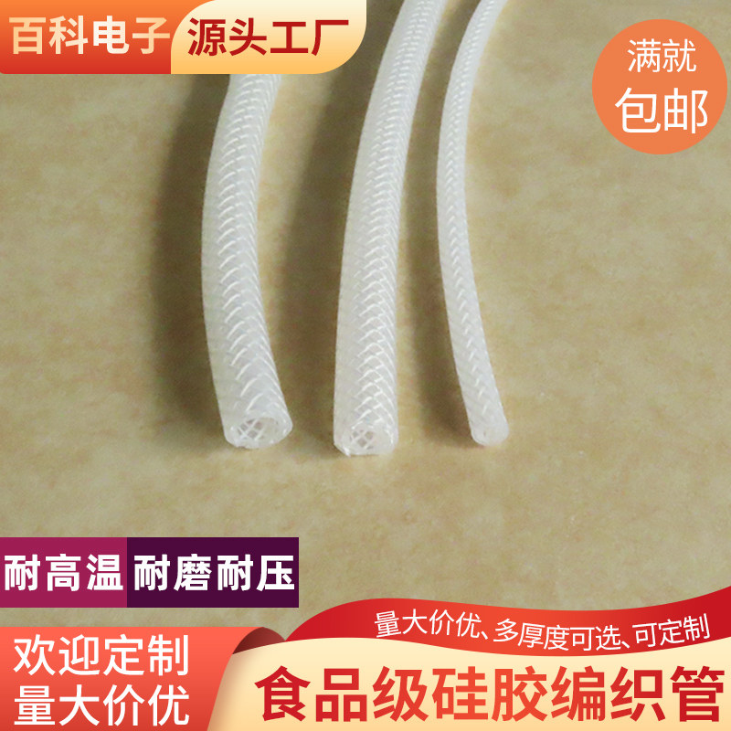 硅胶编织管食品级增强蒸汽防爆穿线软管耐压水油酒气管网纹波纹管