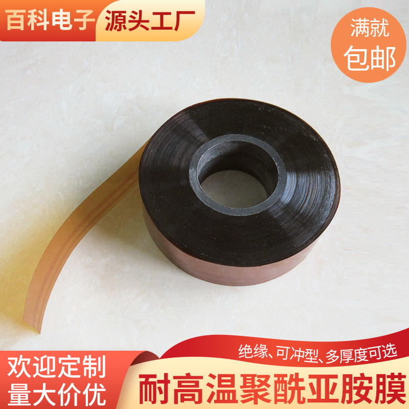 亚胺膜0.075MM*35MM耐高温绝缘膜 导热薄膜 黄金膜 500克一卷