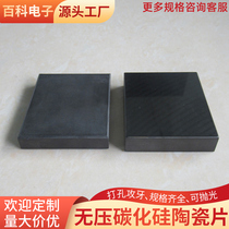Pressureless silicon carbide ceramic sheet 100*100mm bulletproof ceramic sheet scientific research experiment silicon carbide baking plate