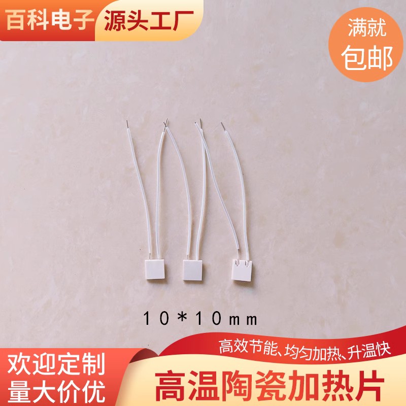 微型高温陶瓷加热片10*10mm工业级发热板升温快MCH电热片可定制