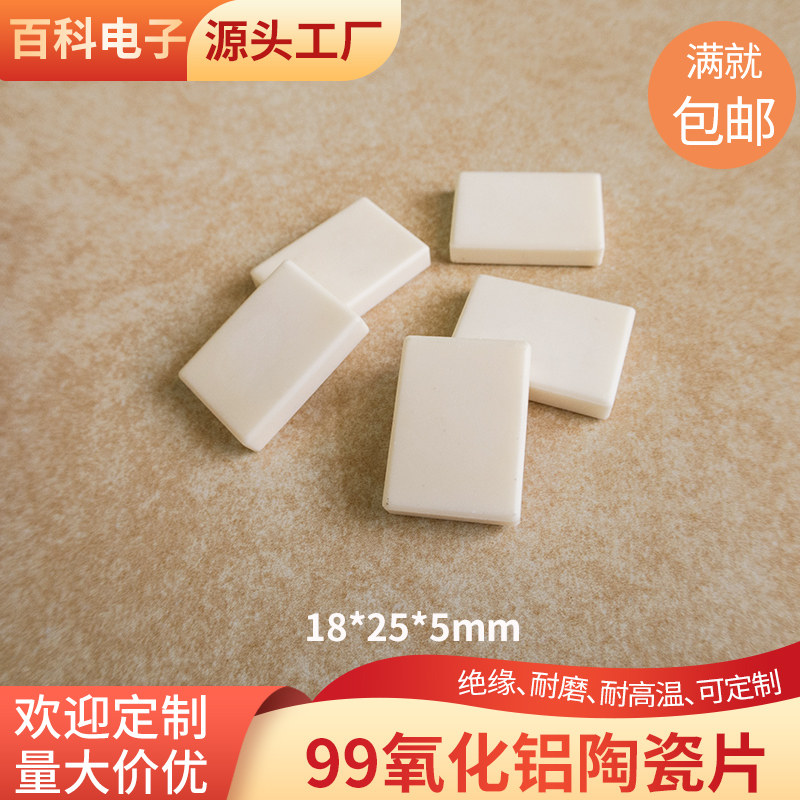 99氧化铝陶瓷片6*6/8*8/18*25mm刚玉板绝缘耐磨陶瓷板零件陶瓷块