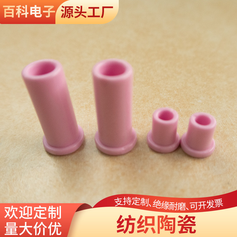 氧化铝陶瓷瓷眼 纺织机械配件过线圈穿线圈瓷珠 陶瓷眼 定制