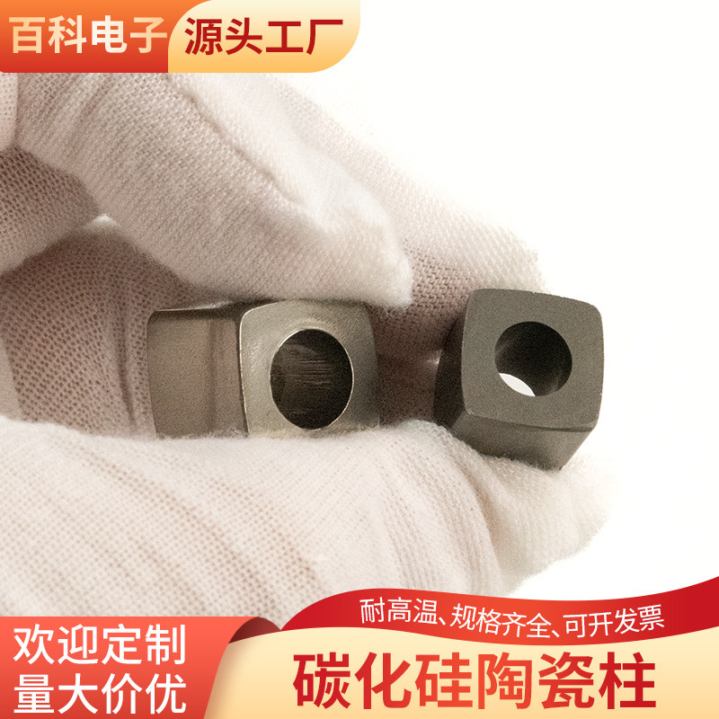 有孔碳化硅陶瓷柱  14*14/11.9*11.9mm 耐高温耐磨SIc陶瓷 可定制