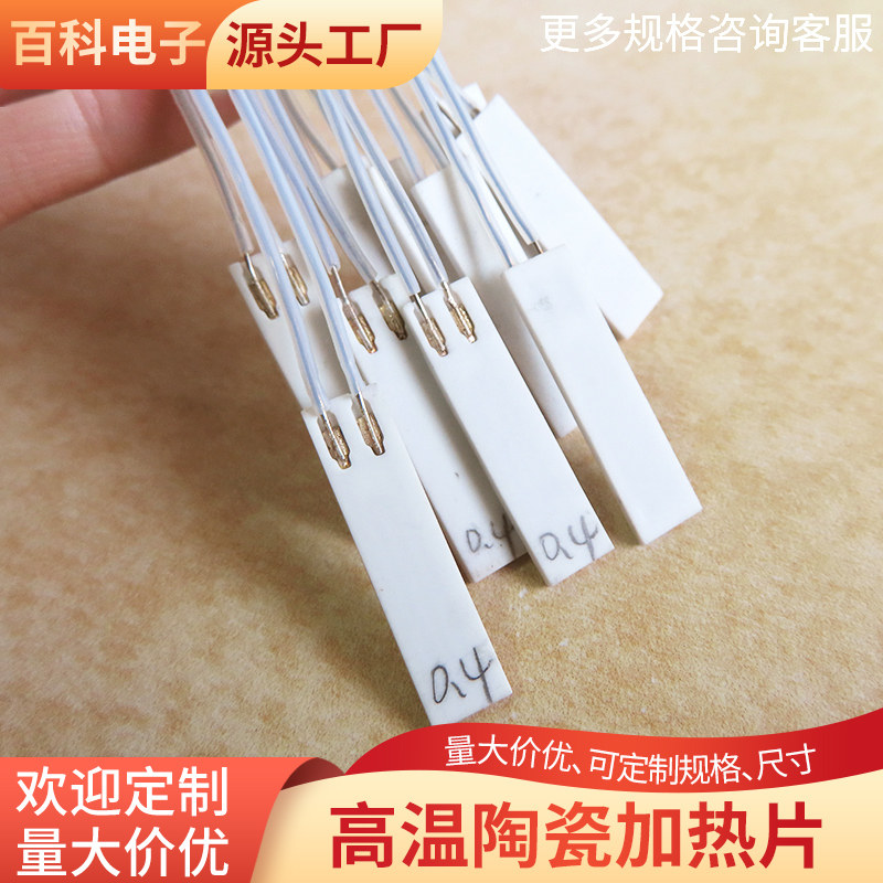MCH陶瓷发热片25*7/10/25mm升温快节能环保加热板电热片可定制