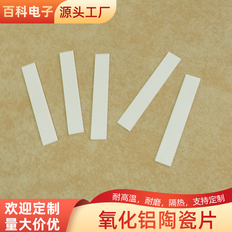 长方形氧化铝陶瓷片2*50/2*55/1.8*18mm导热绝缘陶瓷长条基片定制