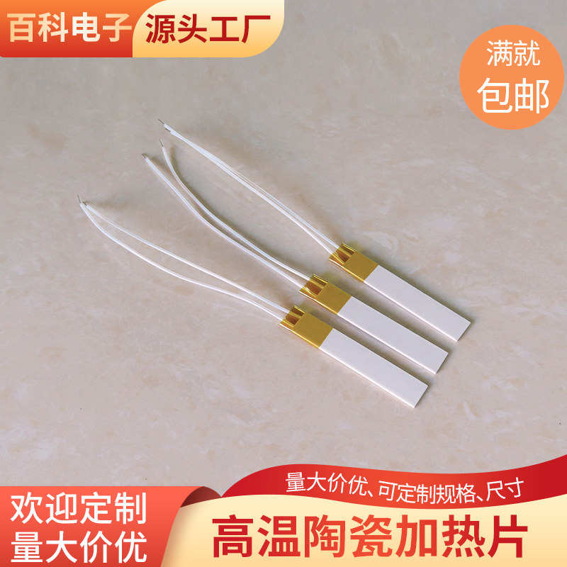 工业MCH氧化铝高温陶瓷加热片20*60/80/90mm陶瓷耐酸碱绝缘发热片