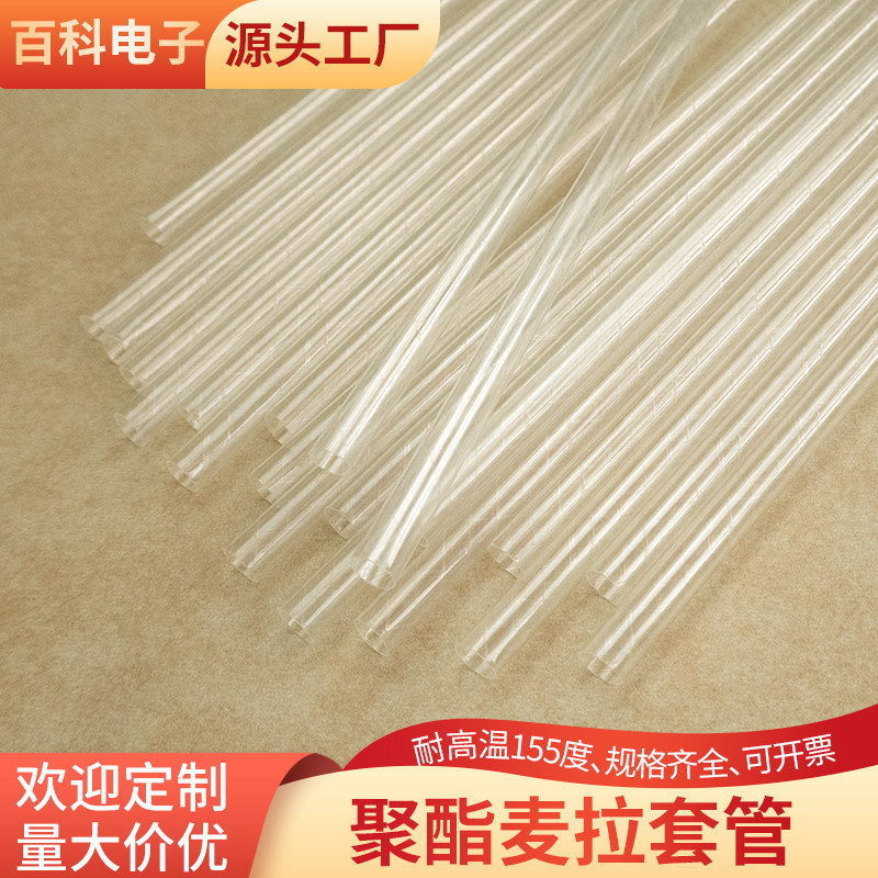 聚酯套管2.5~10mm麦拉管马达电线点击绝缘套管温度控制器绝缘套管