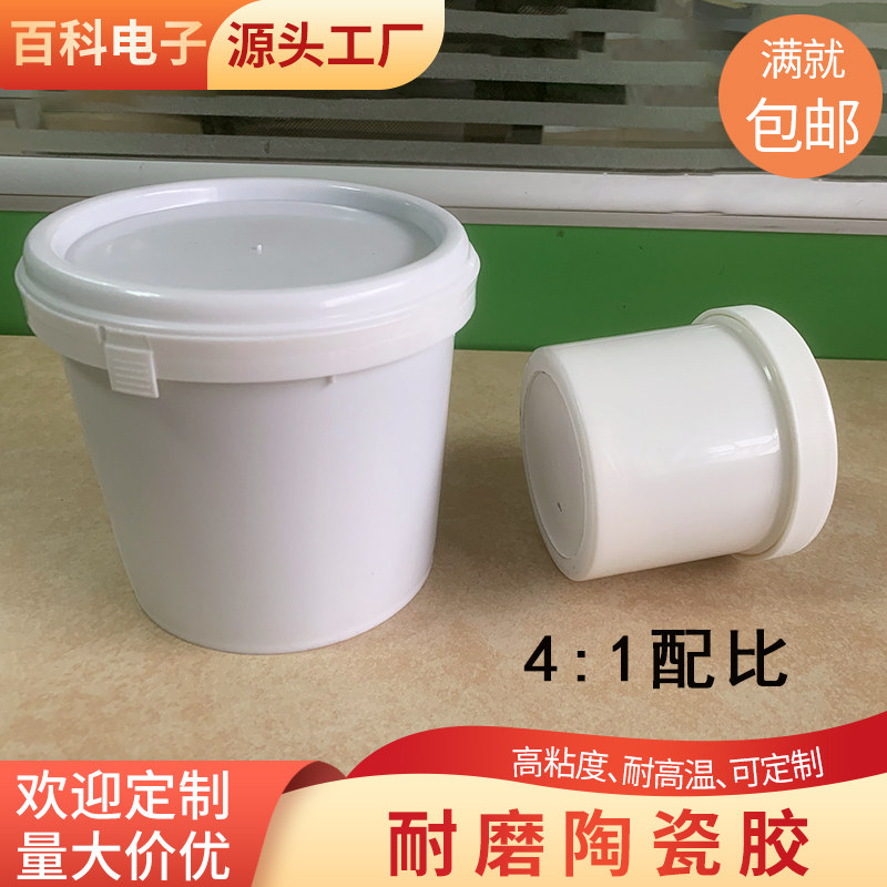 陶瓷胶金属陶瓷粘接剂胶泥4:1 一公斤装130度 通用耐磨陶瓷粘胶剂