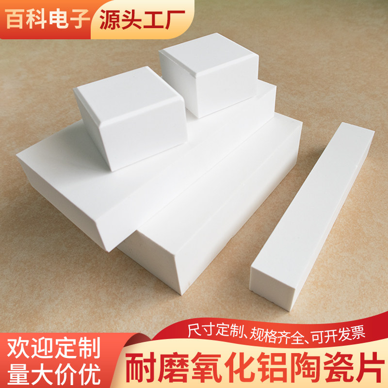 无孔耐磨陶瓷片75*150/88*138mm防护板衬板耐高温氧化铝陶瓷片