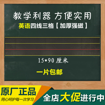 Magnetic four-line three-grid blackboard stickers with red lines and magnetic English soft magnet bars for primary school English teaching aids