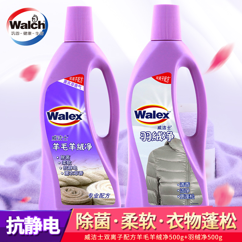 Vejax wool cashmere net lavender 500ml*2 Down jacket cleaning clothing care detergent softener