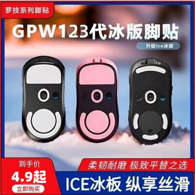 The Logitech GPW12345 generation mouse foot patch Puppy G Pro X2 arc-edge smooth foot patch Teflon replacement is applicable