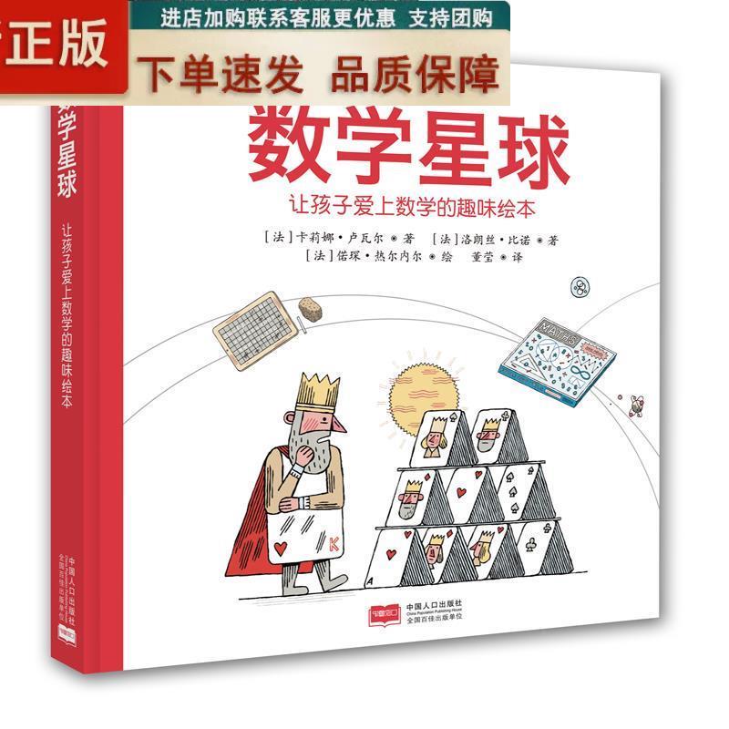 In Stock! Authentic Book: Math Planet [France] by Karine Lualle, Ruo Chen, and Gerne