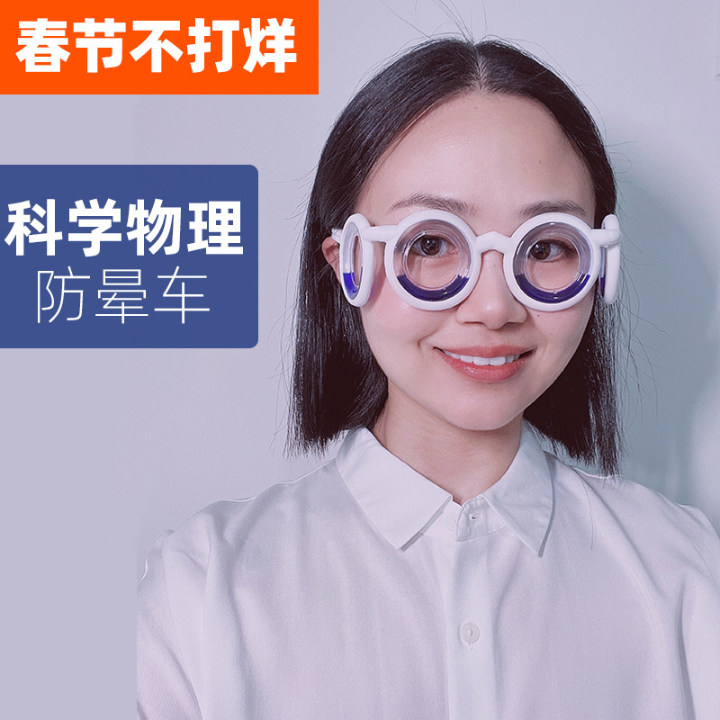Anti-motion sickness glasses, seasickness, airsickness, anti-vomiting 3d game, vertigo, children's baby, non-medicated nasal suction, necessary artifact