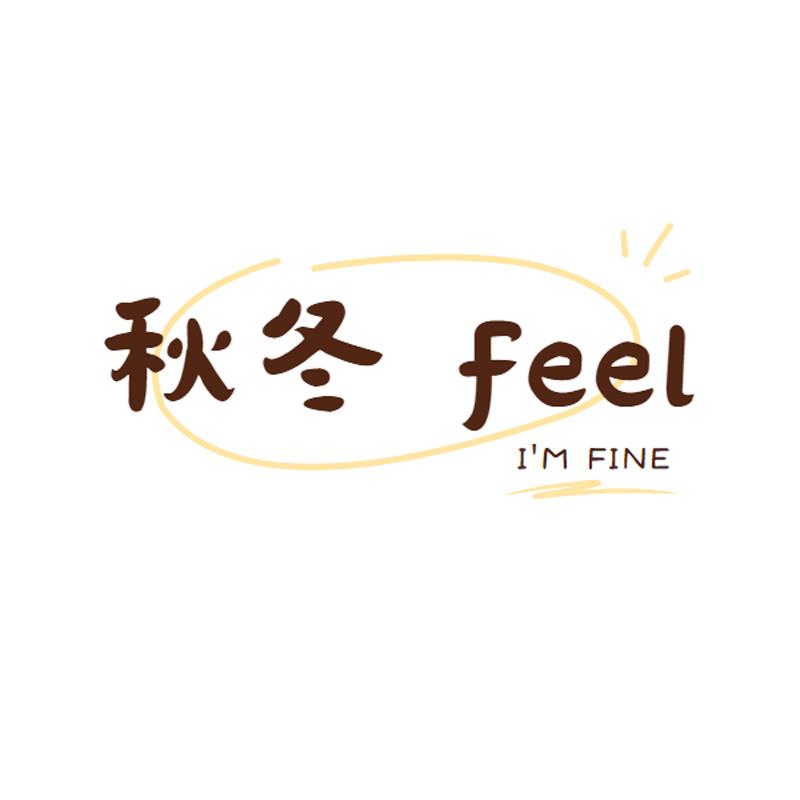 秋冬feel    QIU  DONG