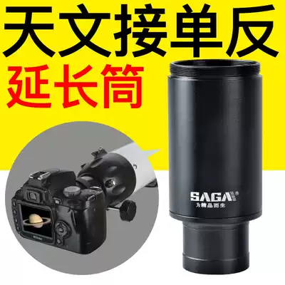 SAGA SAGA accessories metal extended focus astronomical extension tube astronomical telescope connected to monocular bayonet Photography