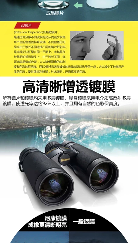 Gương chiếu hậu HD Nikon NIKON Monarch sê-ri - Kính viễn vọng / Kính / Kính ngoài trời