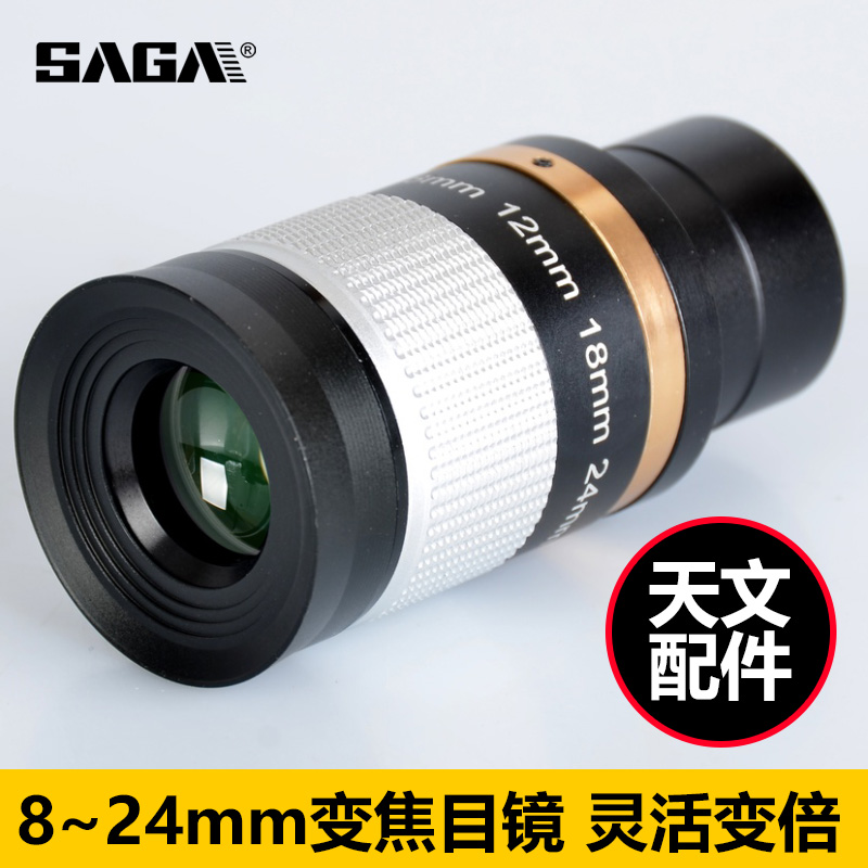 SAGA Saga Accessories Astronomical Telescope 8-24mm Continuous Muggles 1 25 inch HD High-times Professional-Taobao