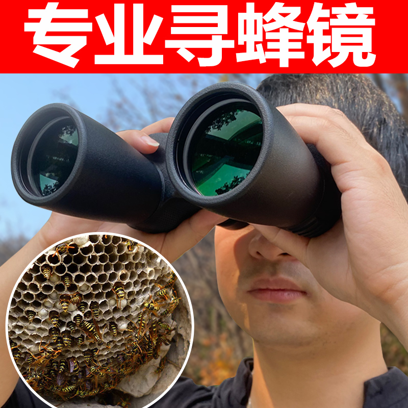 Telescope high-definition high-definition night vision binocular professional to find bee bee horse bee special bee artifact concert mobile phone