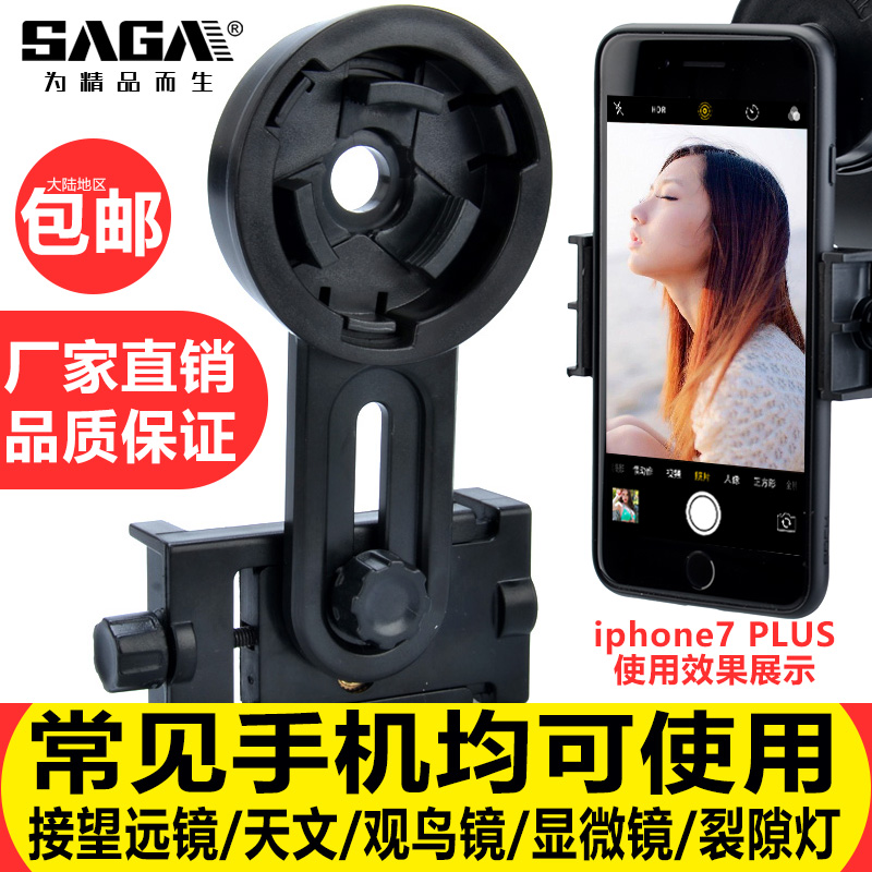 SAGA SAGA accessories connect telescope microscope multipurpose mobile phone clip eyepiece holder to take a picture fixed adapter connection