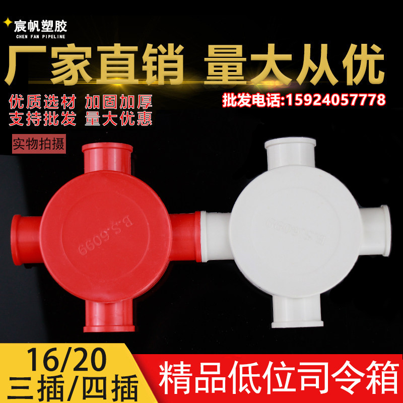 PVC Ming-fit Commander box 16 20 three-way four-way junction box with cover wire pipe splitting wire box white red blue