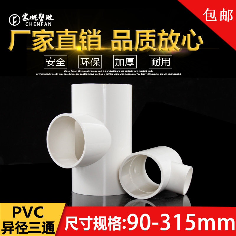 PVC异径三通变径三通,给水管接头配件选购指南:如何选对适合的三通接头?-焊接管-淘宝百科网