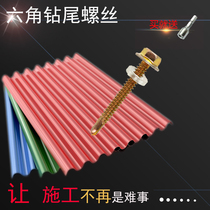 Drilling tail screw macro hexagon head color zinc dovetail wire waterproof cap self-tapping self-drilling nail 4 8 color steel tile screw