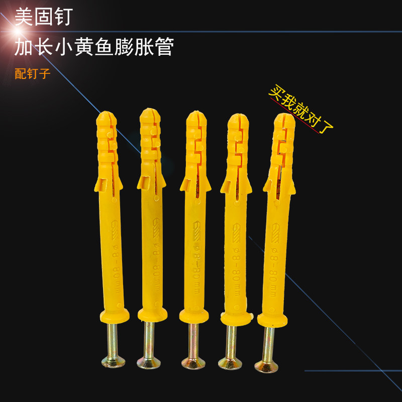 Plastic expansion screw lengthened small yellow fish M6 nylon fluffy tube M8 US solid nail M10 keel nail floor nail