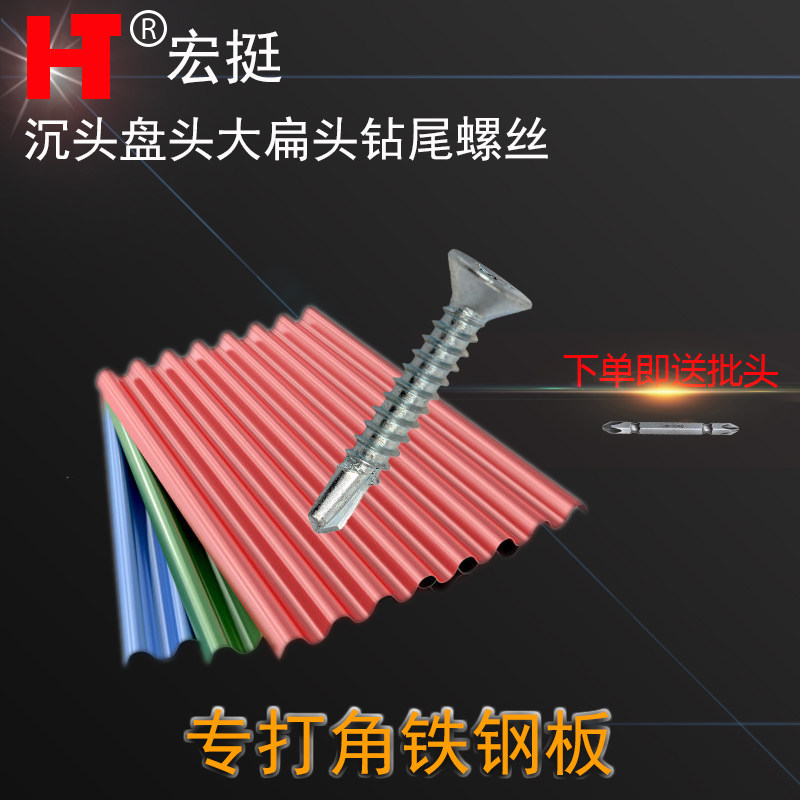 Drilling tail screw macro quite countersunk head flat large flat head galvanized blue white zinc tile nail colored steel tile self-tapping self drilling screw