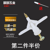 Aircraft expansion screw gypsum board expansion pipe hollow brick expansion plug bag M8 plastic stopper color zinc nail nylon plastic expansion bolt