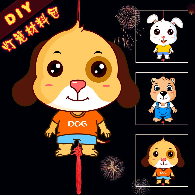 Mid-autumn Lantern Festival DIY lantern Handmade cartoon lantern children handmade lantern materials bag to send the lamp to the pole
