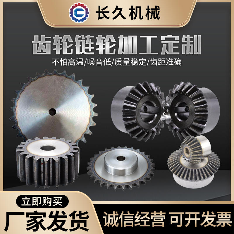 Sprocket gear bevel gear non-standard custom transmission with Daquan 06B08B10A12A16A20A24A5 points 6 points