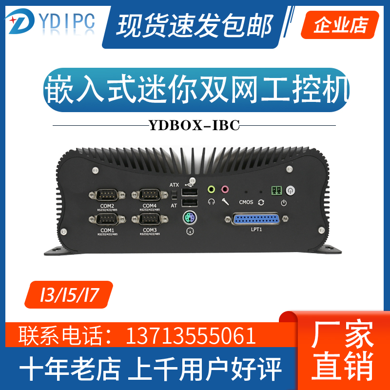 New embedded industrial computer 2 net 6U dustproof i5 mini host BOX industrial computer computer workshop vision