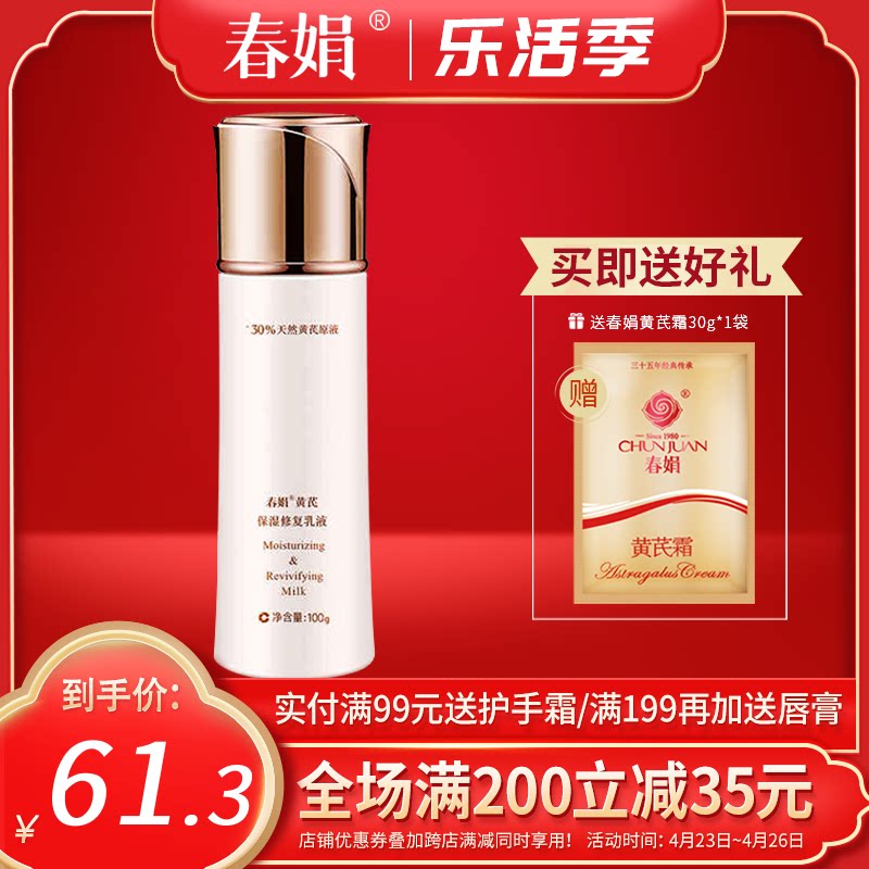 (manufacturer self-employed) Chunjuan Moisturizing Repair Lotion 100g moisturizing and moisturizing official flagship store