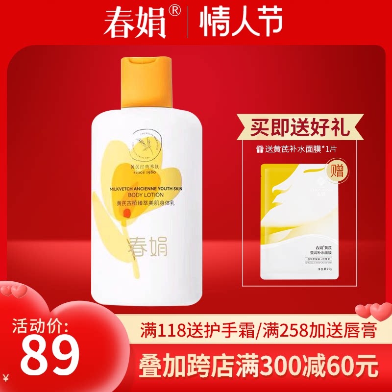 (Manufacturer self-employed) Chunjuan Chuanzhi Ancient Plant to Extract Beauty Muscle Body Milk 300g Moisturizing Body Milk Soothing And Moisturizing Nourishing 